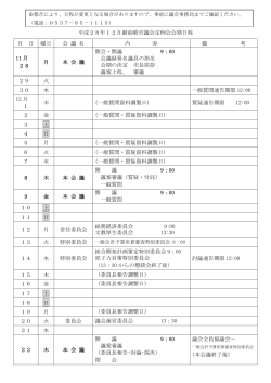 平成28年12月議会定例会会期日程（PDF：36KB）
