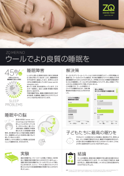 良質な睡眠