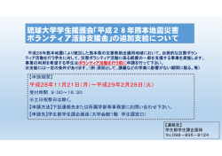 ｢平成28年熊本地震災害 ボランティア活動支援金｣の追加