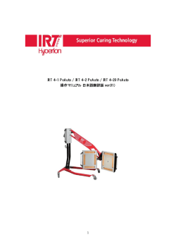 IRT4-2 PcAuto取扱説明書