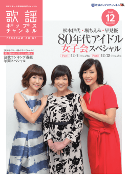 80年代アイドル - 歌謡ポップスチャンネル
