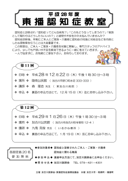 H28年度東播認知症教室