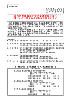 三陸国道事務所本格的な降雪期を前に交通障害に伴う通行止め