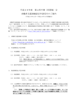 認定申請の受付のご案内 - 独立行政法人 高齢・障害・求職者雇用支援