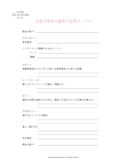 会  会集会の議事予定案サンプル