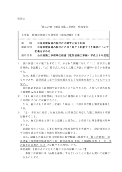 別添2 「施工計画（簡易な施工計画 」作成要領 ） 工事名 佐渡法務総合