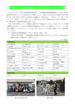 中津港利用促進振興協議会が緑綬褒章受章報告会を開催