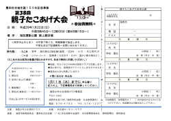 親子たこあげ大会
