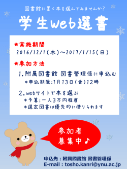 学生web選書ポスター