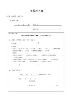 登校許可証 - 本庄第一