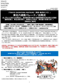 東北六魂祭パレード／出発式