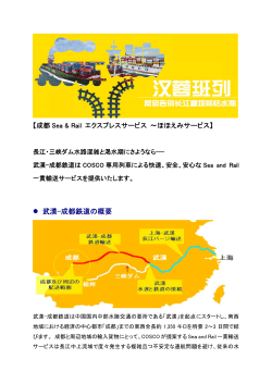 武 武漢-成都 都鉄道の概 概要
