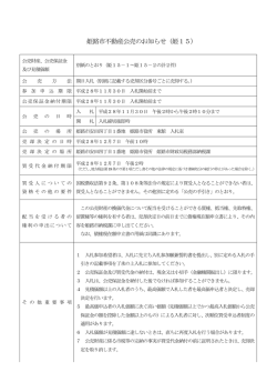 姫路市不動産公売のお知らせ（姫15）