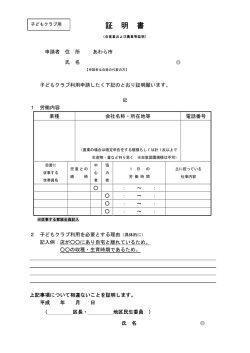 証 明 書 - あわら市