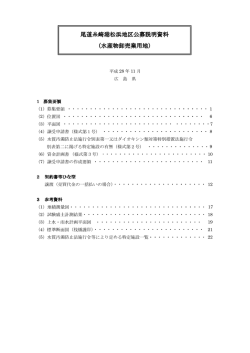 募集要領(目次～募集要領) (PDFファイル)