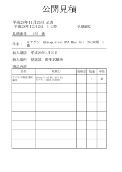 キアゲン QIAamp Viral RNA Mini Kit 250回用 1箱