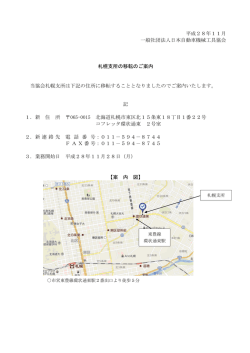 札幌支所の移転のお知らせ - 一般社団法人日本自動車機械工具協会