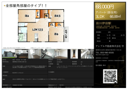 資料PDF - アップル不動産