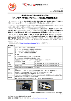 ワンメイク ドライビングレッスン Honda