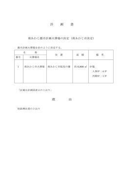 計 画 書 理 由