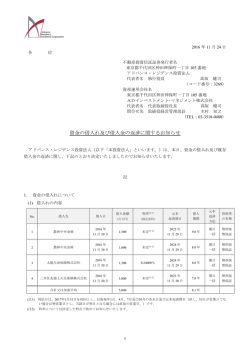 資金の借入れ及び借入金の返済に関するお知らせ