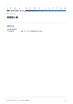 Information 政策研人事