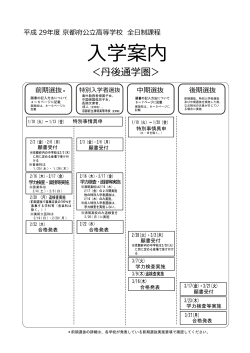 学案内 - 京都府教育委員会