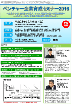ベンチャー企業育成セミナー2016