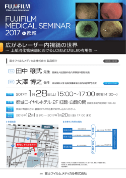 案内状 - 富士フイルムメディカル株式会社