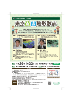 公開講座 東京凸凹地形散歩