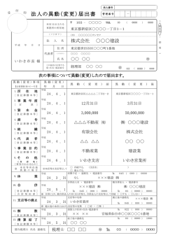 法人の異動（変更）届出書