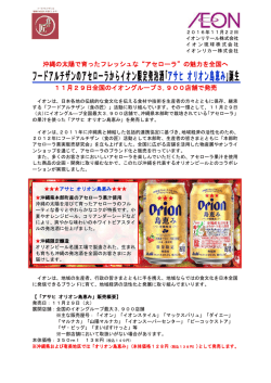 フードアルチザンのアセローラからイオン限定発泡酒｢アサヒ オリオン島
