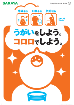 PDF】 『うがいをしよう。コロロでしよう。
