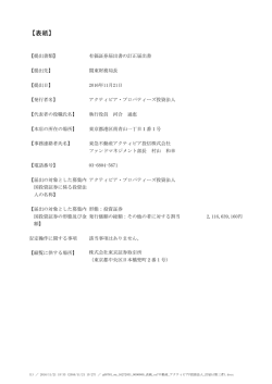 表紙 - アクティビア・プロパティーズ投資法人