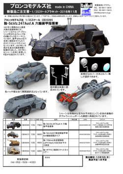 ブロンコモデルズ社 made in CHINA