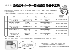認知症サポーター養成講座 開催予定表