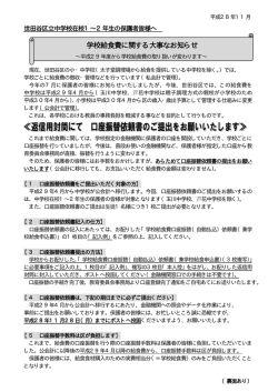 学校給食費に関する大事なお知らせ
