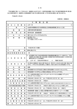 （28の2工区）に係る条件付一般競争入札の実施要領