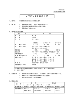 Vフロン＃200上塗 - 大日本塗料株式会社