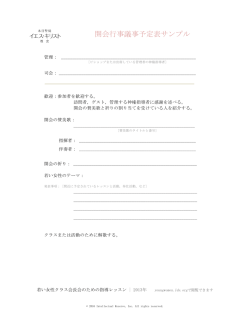 開会行事議事予定表サンプル