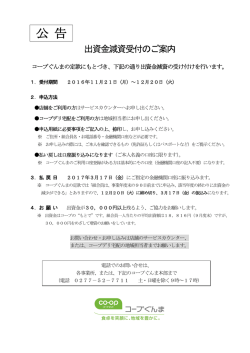 公 告 - 生活協同組合コープぐんま