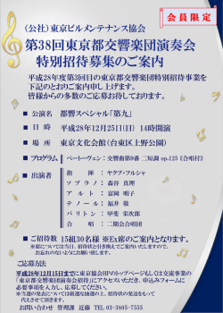 案内 - 東京ビルメンテナンス協会