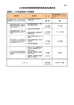 採点集計表