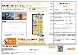クオス金沢八景レジデンシャルステージ 3階/-(PDFを
