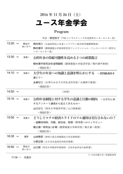 ユース年金学会 - 慶應義塾大学 経済研究所
