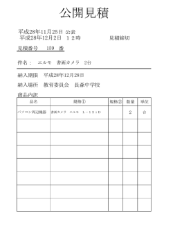 公開見積 - 岐阜市ホームページへ