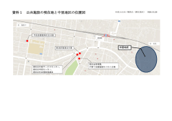 資料1 公共施設の現在地と中里地区の位置図