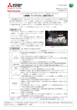 リリース全文（PDF：288KB）