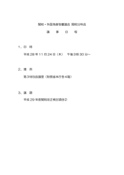 議事日程 - 財務省
