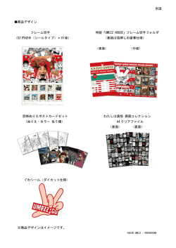 別添 商品デザイン フレーム切手 特製「UMEZZ HOUSE」フレーム切手
